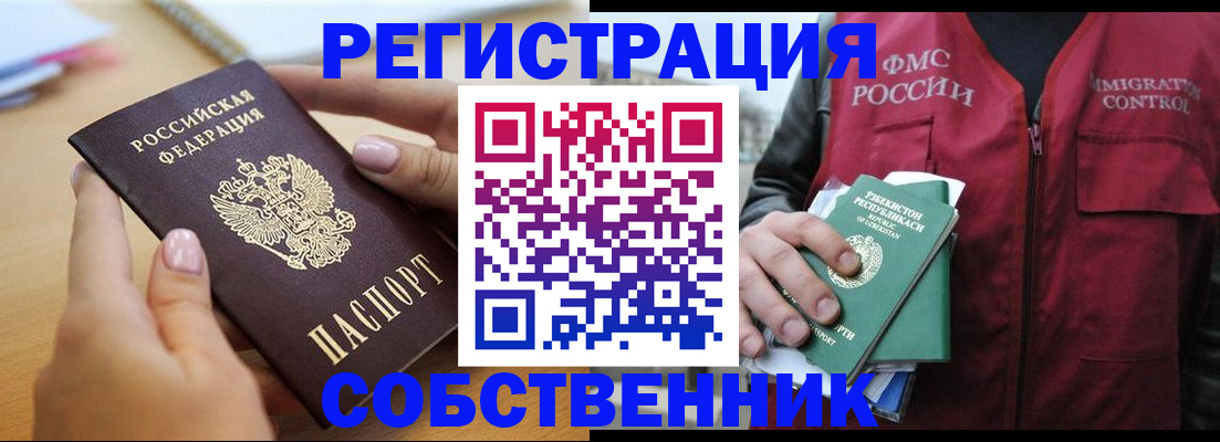 временная регистрация законно в Тобольске