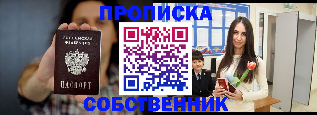 прописка ребенка в Тобольске