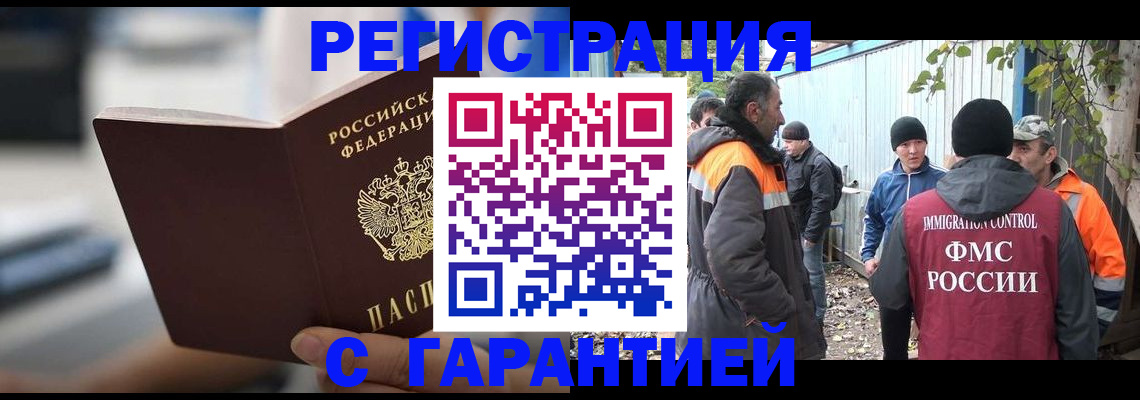 временная регистрация надежно в Тобольске
