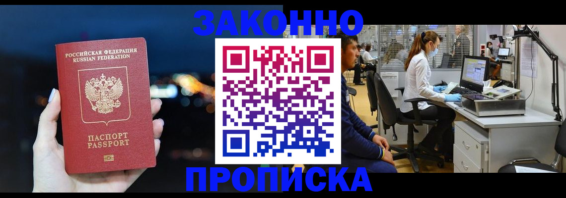 прописка иностранных граждан в Тобольске
