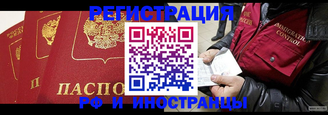 временная регистрация в квартире в Тобольске
